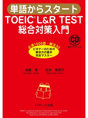 cover image of 単語からスタート TOEIC&#174; L&R TEST 総合対策入門【音声DL付】
